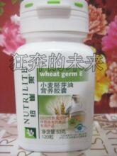 淘康康正品国产安利 纽崔莱小麦胚芽油营养胶囊 维生素E 120粒