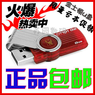 足量 金士顿 u<span class=H>盘</span><span class=H>8</span>g正品特价包邮 时尚旋转 金士顿<span class=H>8</span><span class=H>gu</span><span class=H>盘</span>特价包邮