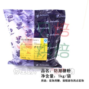  芝兰雅 防潮糖粉 1000g原装 烘焙原料 西点糖霜 调味装饰蛋糕原料