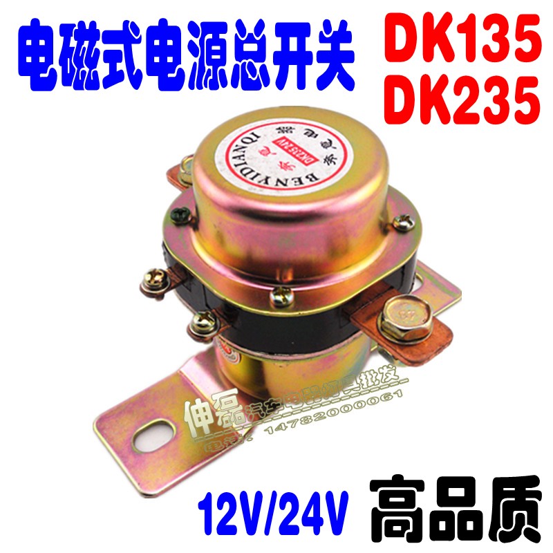 DK235/DK135正品汽車貨車電磁式電源總開關防電瓶漏電開關總閘在類目 汽車/用品/配件/改裝, 汽車零配件, 點火系統, 點火器中 - 來自Buy2taobao.com提供專業的淘寶代購服務