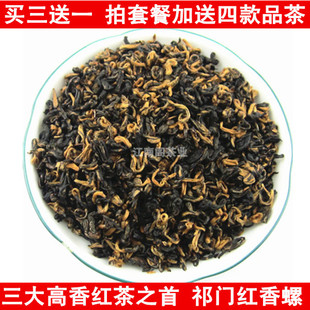  安徽馆 6折特价 买3送一黄山特级祁门红茶 祁红香螺红茶茶叶包邮