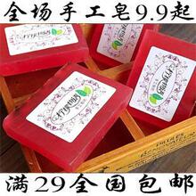 【秀当网九块九】 玫瑰蔷薇精油手工洁面沐浴手工皂买五送一包邮