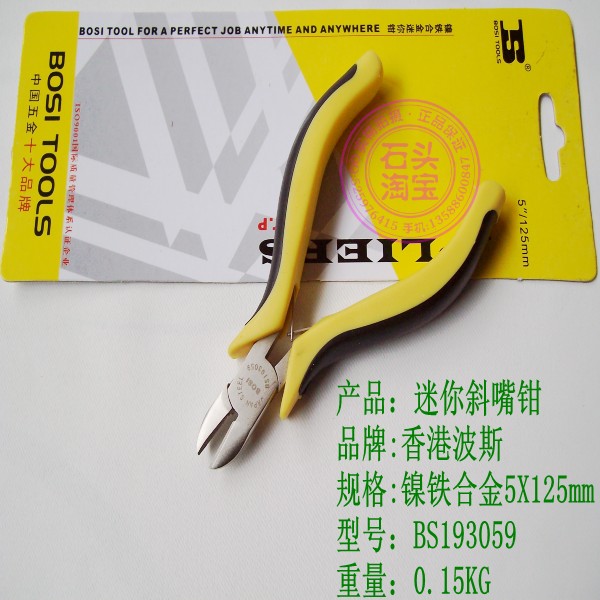 Hong Kong Persian tool Inconel Mini Diagonal pliers 5X125mm/ Needle-nose pliers/Top cutting pliers/Pliers-in the Hardware/Tool , Hand Tools , Holding Tools , Top cutting pliers category - from Buy2taobao.com to provide professional Taobao agent buy service