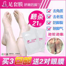 水晶足膜袜套脚膜足贴 日本足膜一号嫩脚美白脚气足部去角质干裂
