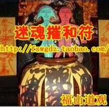 迷魂摧和符/感情和合符/爱情和合符/姻缘符咒灵符/开光/秘制