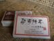 布朗山乔木料 云南普洱茶 普洱茶砖 普洱熟茶