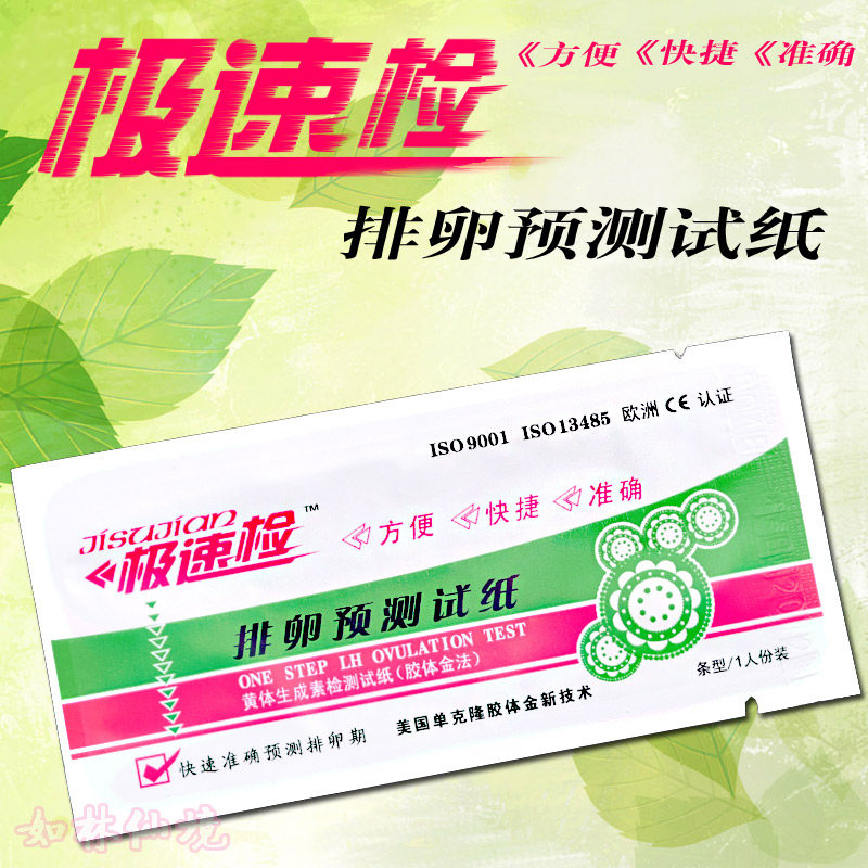 成人用品 计生用品正品极速检排卵试纸 排卵预测棒试纸1元/片
