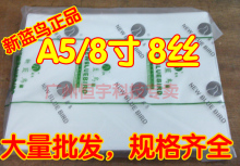 新蓝鸟 A5塑封套 8S 保护膜 过塑膜 塑封膜 8寸 6R 8C(丝)