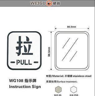 威固五金WG108鋼拉絲推拉指示牌在類目 基礎建材, 家用五金, 門用配件, 門牌中 - 來自Buy2taobao.com提供專業的淘寶代購服務