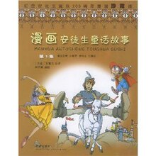 正版专卖《漫画安徒生童话故事(第1集)/》诚信经营满29.6免运费