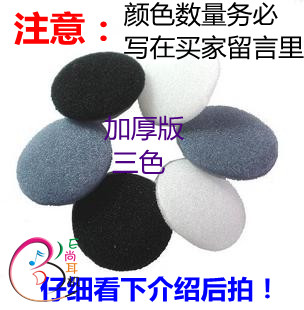 进口材质 海绵套 耳绵 耳棉 耳机棉 耳机绵【加厚型】黑白灰三色
