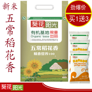  东北五常稻花香大米优质国产葵花阳光米5kg杂粮新米营养有机大米