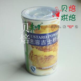  顶级烘焙原料 卡仕达粉 速溶吉士粉 150g原装