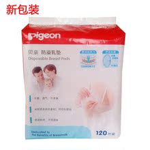 贝亲 一次性防溢乳垫/贝亲乳垫120片 QA20/QA23 限购2盒 多拍不发