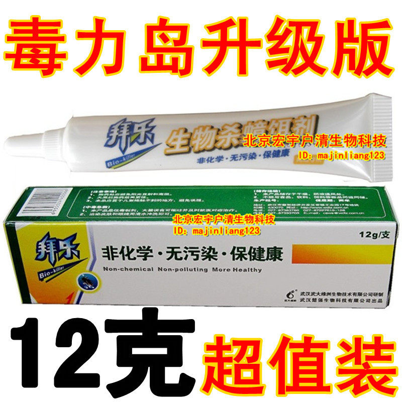 2支起包邮武大绿洲毒力岛升级版拜乐生物杀蟑饵剂12g特效灭蟑螂药