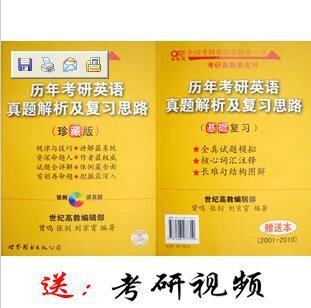 现货 2011张剑考研英语黄皮书历年真题解析及复习思路（珍藏版）