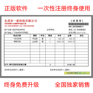 【三钻直销】 一彩送货单软件 | 电脑开单软件 | 销售开单软件