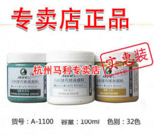 马利牌丙烯颜料 墙绘颜料 DIY 手绘t恤颜料 100ML 专卖店正品