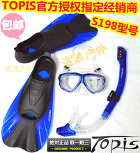 TOPIS 面镜+呼吸管+脚蹼 三件套 潜水用具 浮潜水三宝 可配近视