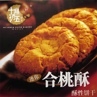  澳门特产零食进口饼干食品 十月初五合桃酥美食点心小吃180(250)g