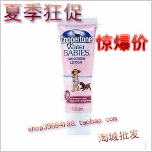 正品 Coppertone 水宝宝水嫩防晒乳SPF50 软管 30ml