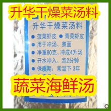 蔬菜海鲜汤 汤料包 升华干燥菜汤料 波菜/青菜虾米 一包10人的量