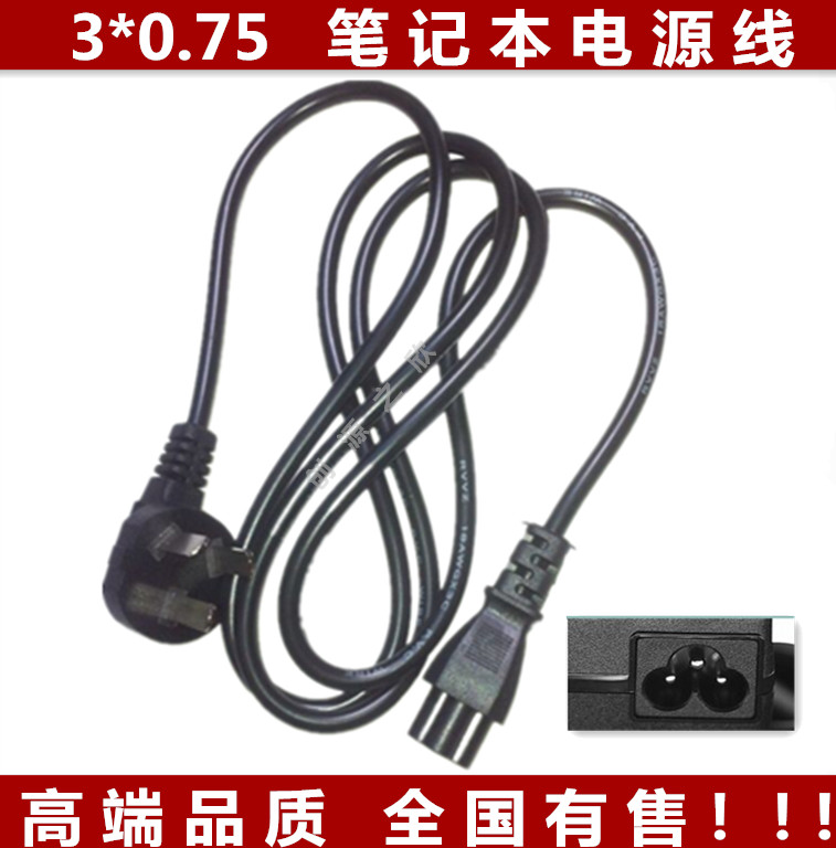 筆記本電源線 1.5米三孔電源線 1.5米梅花尾電源線在類目 3C數碼配件, 電子元器件市場, 線材/線類, 連接線中 - 來自Buy2taobao.com提供專業的淘寶代購服務