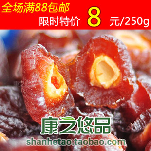  [康之悠品]半梅干 话梅干 溜溜梅 250g 4件包邮 半梅蜜饯 水果干