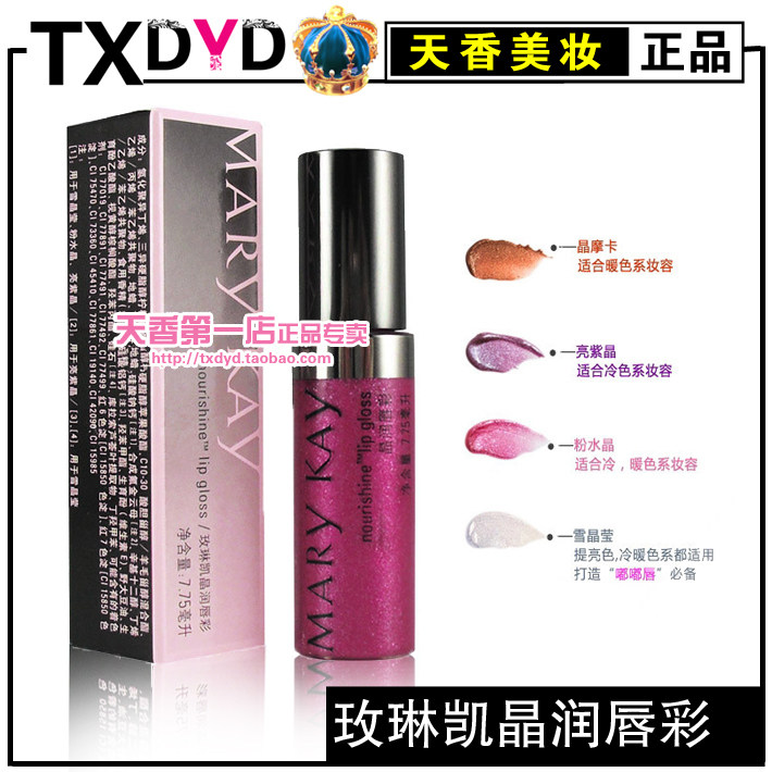 +玫琳凯正品专营店 玫琳凯唇彩 玫琳凯晶润唇彩粉水晶晶摩卡彩妆