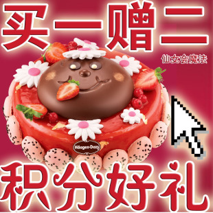  包邮 哈尔滨哈根达斯冰淇淋生日蛋糕哈根达斯冰激凌蛋糕 纯真笑靥