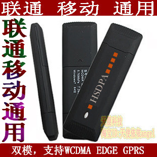 移动联通 通用 双模3g上网 卡 WCDMA/EDGE/GPRS无线上网卡