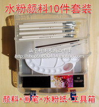 江浙沪包邮 马利牌24色水粉颜料10件工具套装 调色盘+画笔+工具箱