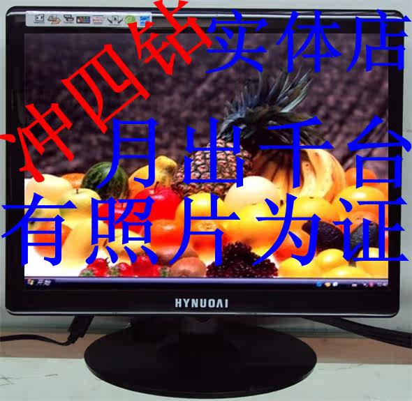 清晰度相当好全新15寸液晶显示器保无点无斑A+屏15寸液晶电视340