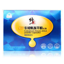 修正乳尔牛初乳冻干粉胶囊80粒 增强免疫力抵抗力 修正牛初乳包邮