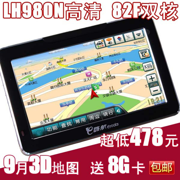 正品 E路航 LH980N高清版 车载GPS导航仪 送8G卡 包邮特价478元