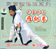 武当松溪派系列武当松溪雁翅拳1VCD