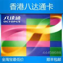 香港地铁卡 香港八达通卡 香港交通卡 香港公交卡 香港巴士卡特价