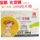 【正品产价直批】露兰姬娜化妆棉200片-抗菌无尘超薄100%纯木棉
