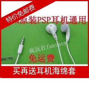 包邮PSP耳机PSP原装耳机PSP132音质棒PSP3000耳机免运费PSV耳机