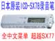 日本原装索尼SONY ICD-SX78录音笔(1G)SX77升级 中文菜单