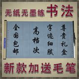 包邮 文房第五宝宣纸卷轴加厚免墨毛笔书法水写布套装 新文房四宝