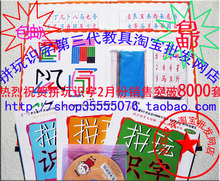 出厂价批发直供 最新版三代陈淑红★魔法玩字/拼玩识字全套★早教
