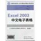 现货2012全国职称计算机考试书考试教材Excel2003模块 有光盘 题