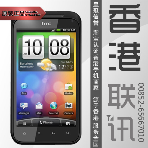 五码合一原封港版HTC <span class=H>S</span><span class=H>710</span>e/Incredible <span class=H>S</span>/G11 金牌卖家 零利促销