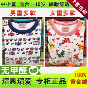  春 瑁恩瑁爱加厚黄金绒保暖儿童内衣套装加绒男童女童童装
