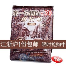 江浙沪1份包邮 马来西亚 old town 旧街场原味 白咖啡 速溶 600g