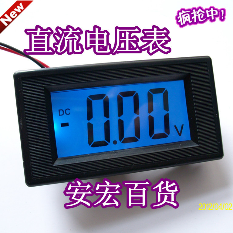 【皇冠】D69-30直流电压表 LCD液晶电压表 带