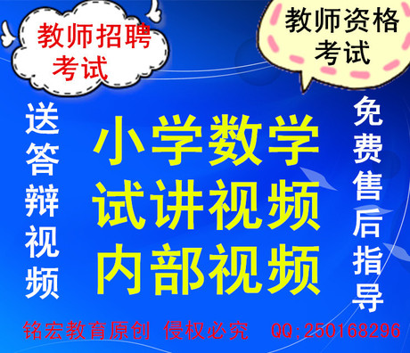 教师招聘资格面试考试小学数学试讲模拟上课说