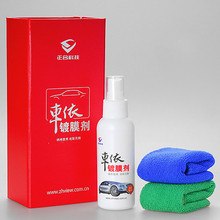 车依镀膜旗舰店 车依高级汽车镀膜剂 DIY车漆镀膜套装 纳米镀膜剂