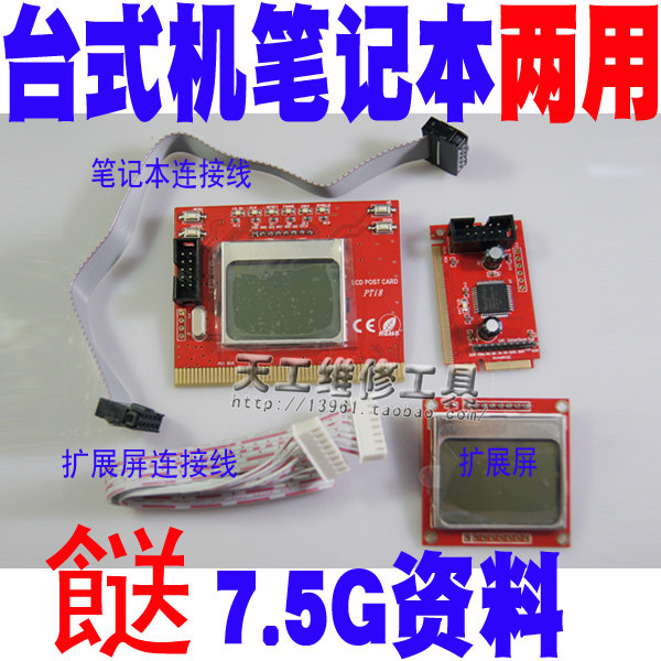 鎹：7.5G资料 中文诊断卡 笔记本台式机通用 双屏显示 图形诊断卡
